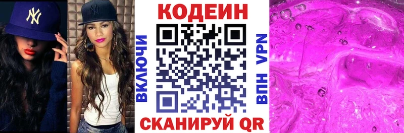 Кодеиновый сироп Lean напиток Lean (лин)  ОМГ ОМГ онион  Афипский 
